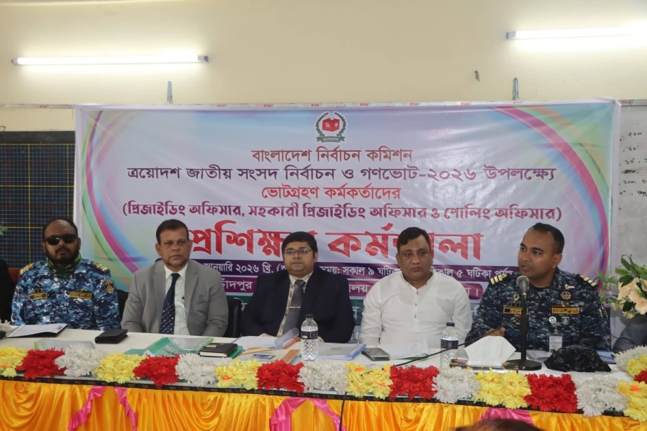 আসন্ন ১৩তম জাতীয় সংসদ নির্বাচন ও গণভোট-২০২৬ উপলক্ষে প্রশিক্ষণ কর্মশালা অনুষ্ঠিত