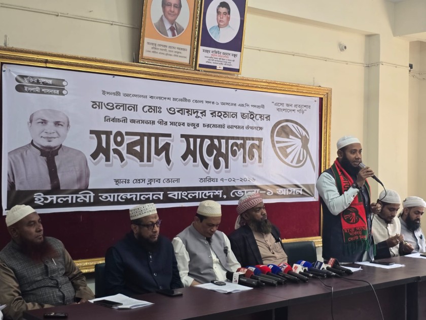 ভোলায় ইসলামী আন্দোলনের নির্বাচনী জনসভা উপলক্ষ্যে প্রেসক্লাবে সংবাদ সম্মেলন করেন