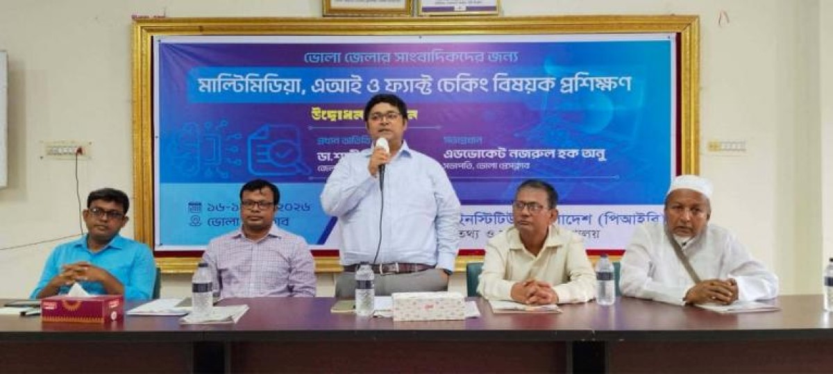 ভোলায় মাল্টিমিডিয়া, এআই ও ফ্যাক্ট চেকিং বিষয়ক প্রশিক্ষণ কর্মশালার উদ্বোধন জেলা প্রশাসক ডা. শামীম রহমান