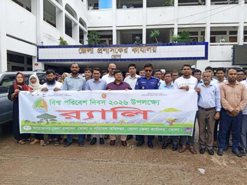 ভোলায় বিশ্ব পরিবেশ দিবস উপলক্ষে  র‍্যালি ও আলোচনা সভা
